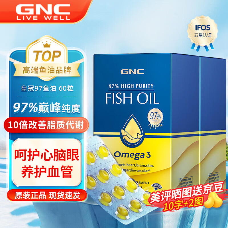 健安喜皇冠97鱼油深海高纯度欧米茄3迷你易吞服rtg型软胶囊无腥中老年 【2盒装 2个月量】97鱼油（效期27.1）