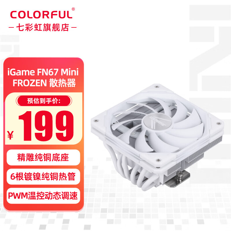 七彩虹（Colorful） iGame LQ360 Ultra W散热器 一体式水冷 ARGB神光同步 多平台扣具 iGame FN67 Mini  散热器