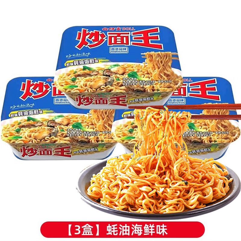 公仔炒面王 港式炒面方便面干拌面炸酱面 蚝油海鲜味*3盒