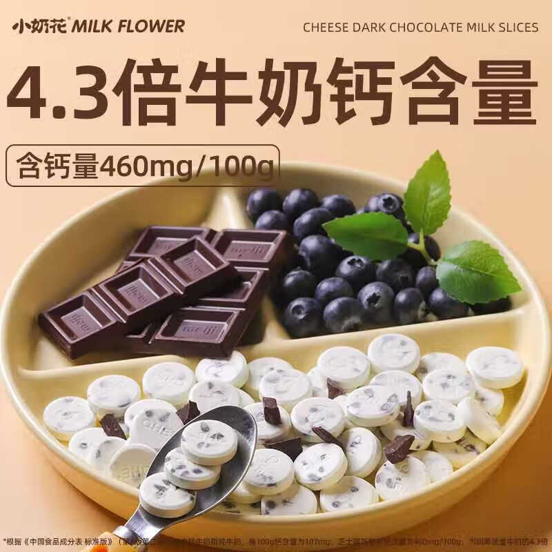 小奶花黑巧奶片牛乳高鈣芝士無添加奶片兒童內(nèi)蒙古零食巧克力奶貝 芝士黑巧奶片1袋