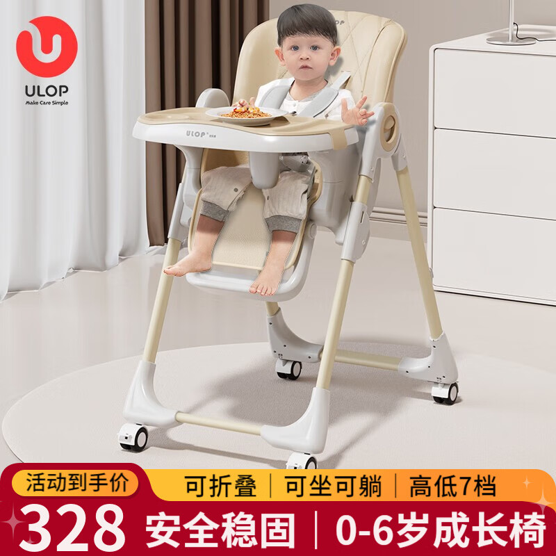 優(yōu)樂博（ULOP）兒童寶寶餐椅嬰兒餐桌椅可折疊家用寶寶椅0-3歲小孩吃飯座椅 多功能寶寶餐椅【郁金黃】