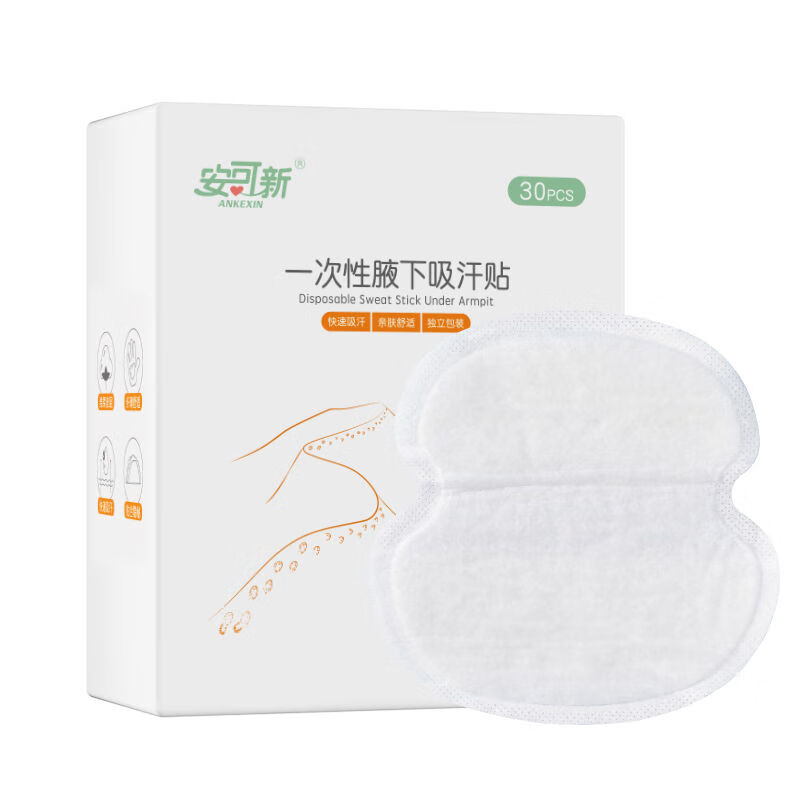 安可新腋下吸汗貼隱形止汗衣貼腋窩吸汗墊巾一次性吸汗貼 一次性腋下吸汗貼1盒共30片