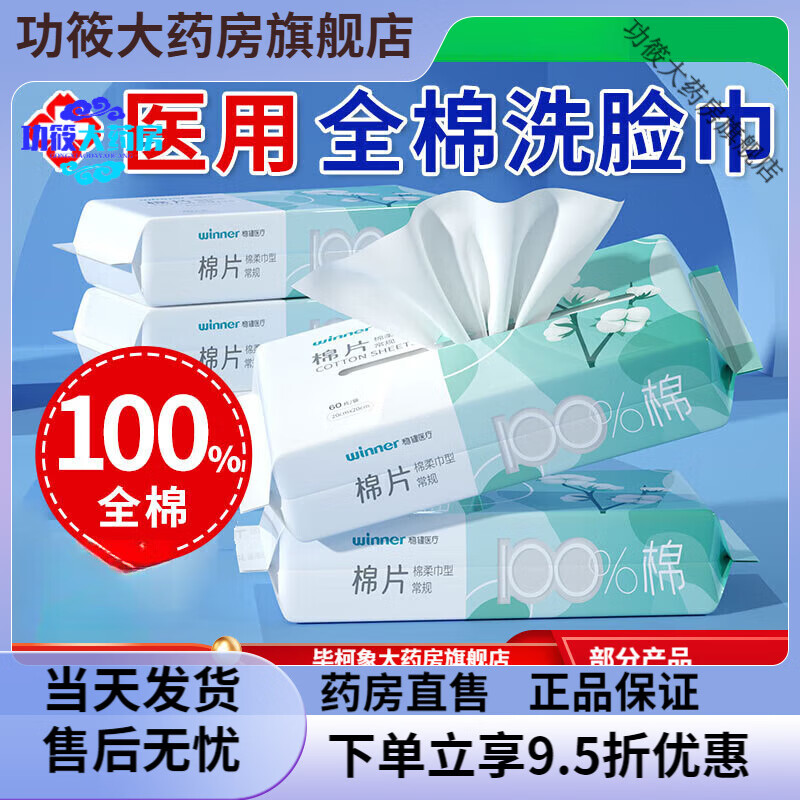羚锐医用洗脸巾无菌棉片纯全棉一次性卸妆棉柔巾抽取式官方旗舰正品 3 1包[60抽医用级加厚100%纯棉]