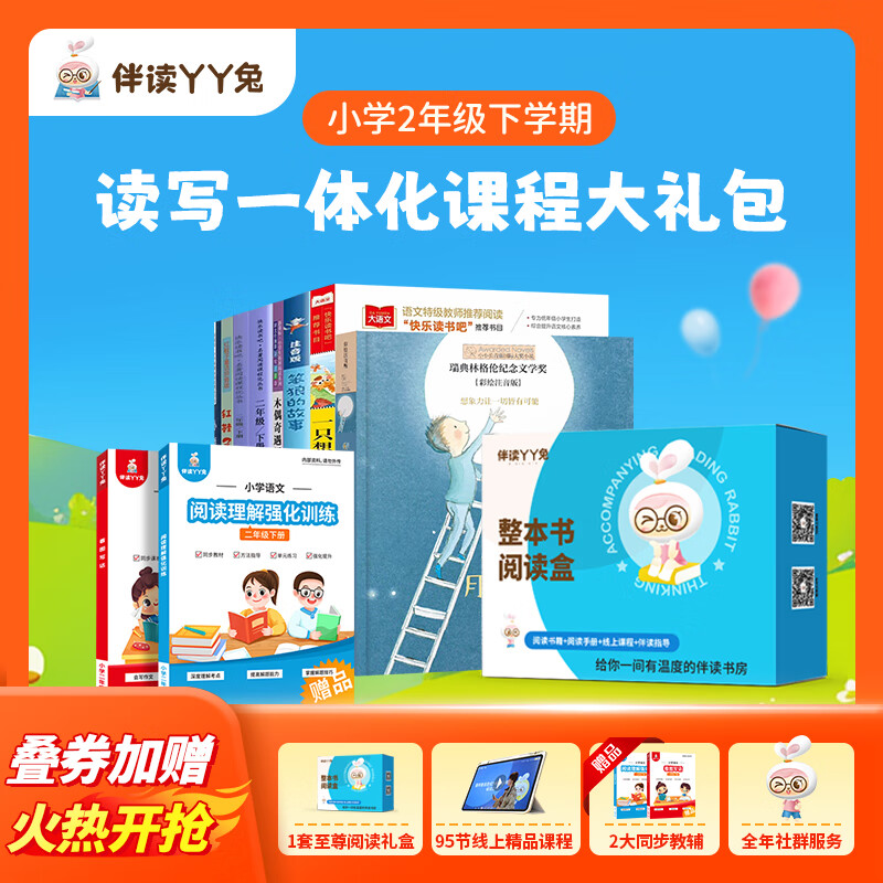 二年级下 小学整本书读写课程 阅读理解提升同步作文写作技巧专项强化训练 同步教材 线上精品课程 4本精品图书+95节线上精品课+2本读写教辅