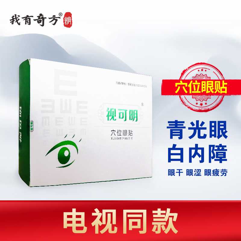 视可明冷敷眼贴:缓解眼部疲劳、保护眼健康的最佳选择