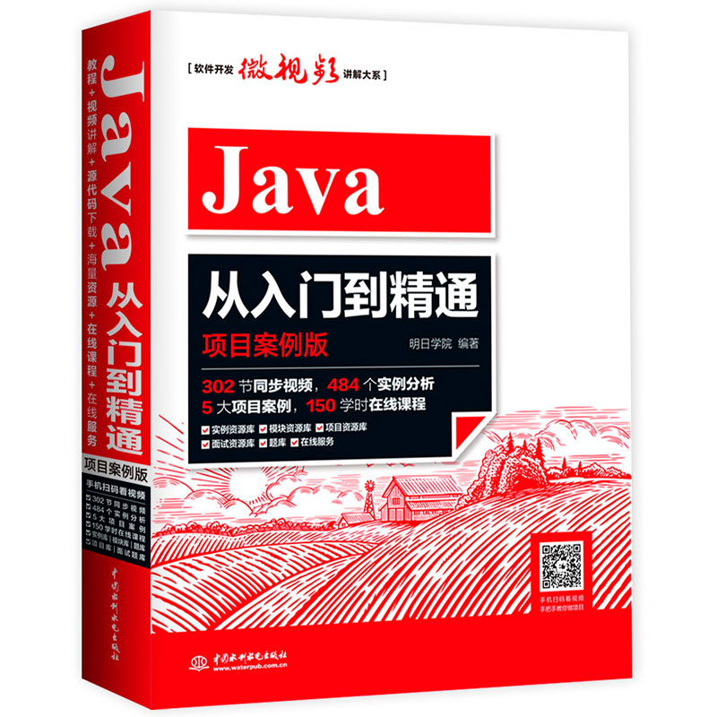 Java从入门到精通(项目案例版)302
