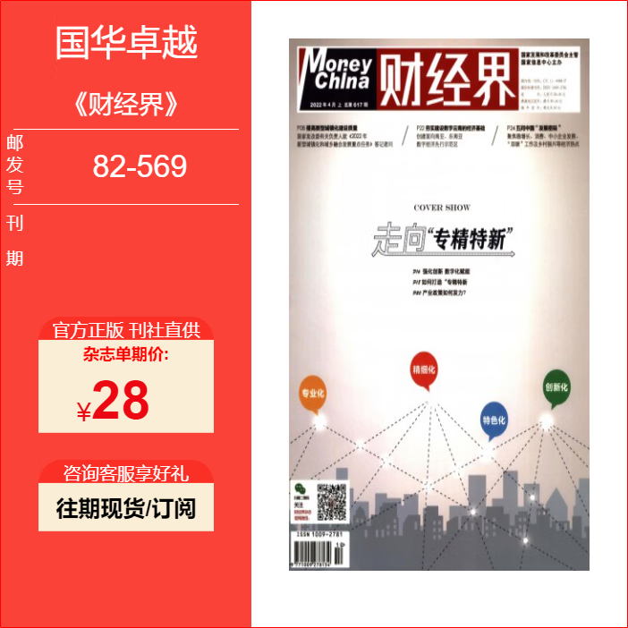 财经界期刊每月几期(财经界期刊是什么级别)
