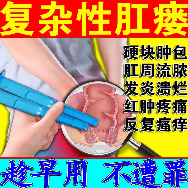 修正肛瘺克星藥專用肛門出血消腫去肉球肛周膿腫硬塊消炎拔膿痔瘡凝膠 單盒裝【體驗(yàn)裝】