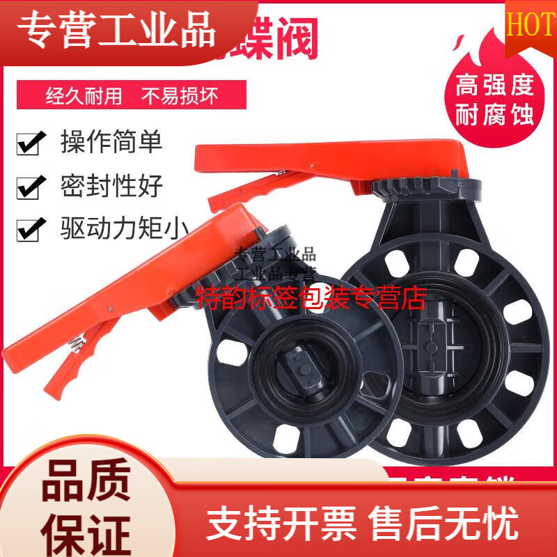PVC蝶閥UPVC手動(dòng)對(duì)夾法蘭塑料閥門開(kāi)關(guān)化工給水耐酸堿90 110 160 化工級(jí)  DN100   110MM