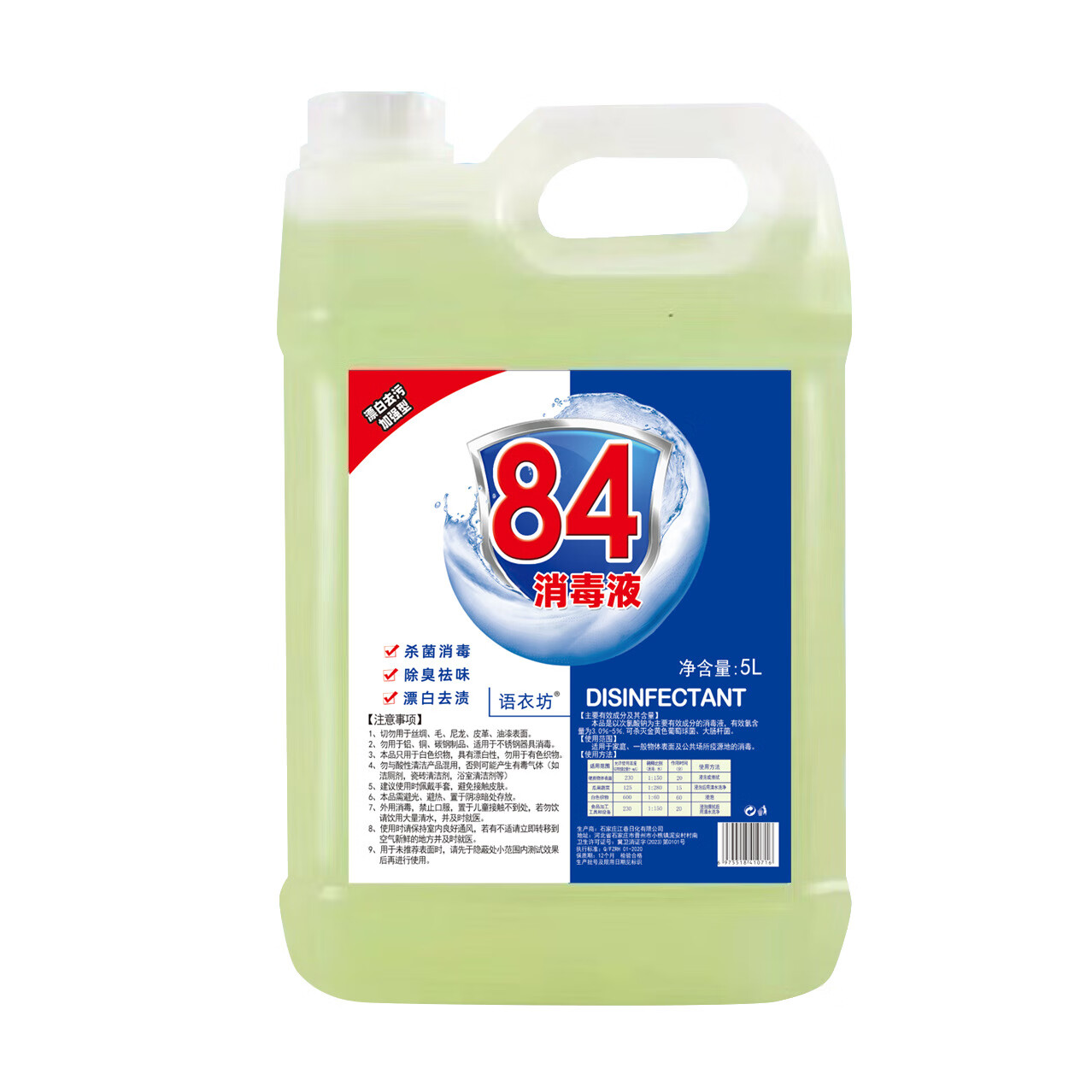 10斤大桶84消毒液 5kg 1桶
