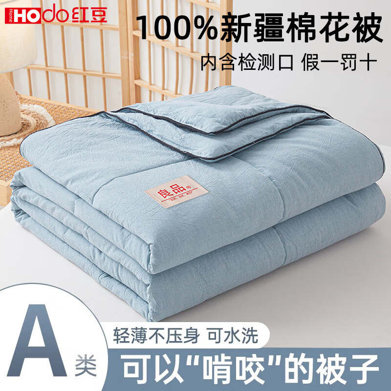 红豆 A类100%新疆棉花夏凉被空调被家用可机洗宿舍水洗棉薄被子被芯 雾蓝【100%新疆棉 假一罚十】 150*200cm【单人夏被】越洗越软