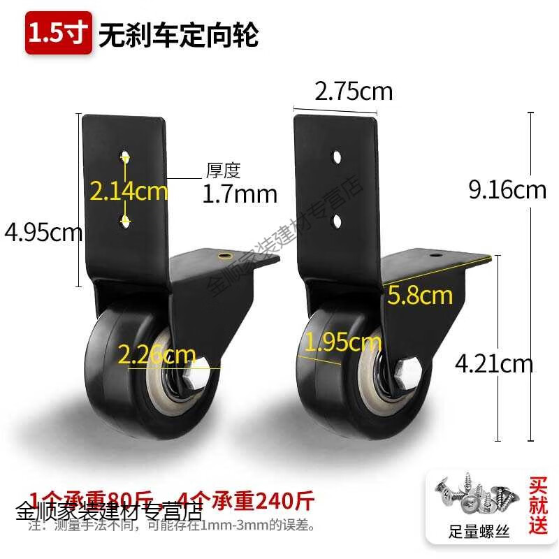 匯木皓萬(wàn)向輪推車輪子腳輪定向拖車滑大全拉車重型轉(zhuǎn)向輪平移門底輪 1.5寸定向輪（1個(gè)裝）