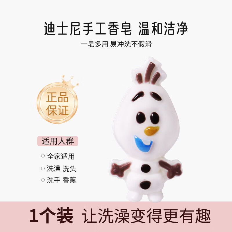 幸福泡泡雪宝精油香皂125g洗澡迪士尼联名沐浴手工皂留香肥皂滋润清洁洗手