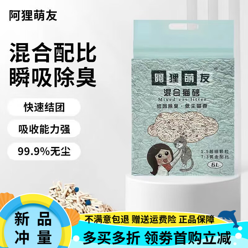好主人(CARE)豆腐砂膨潤土混合貓砂活性炭10除臭貓咪用品7L3.6公斤 阿貍盟友混合貓砂