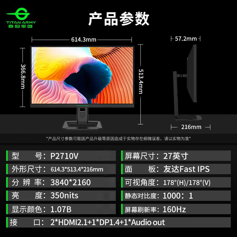泰坦军团（TITAN ARMY）P2710V 4K  160Hz 27英寸 FAST IPS显示器1msGTG 可升降 P271OV 晒单红包或者机械键盘