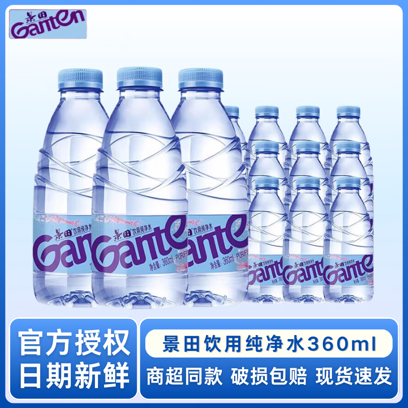 景田饮用纯净水360ml健康饮用水小瓶天然非矿泉水运动解渴整箱 纯净水360ML*12瓶