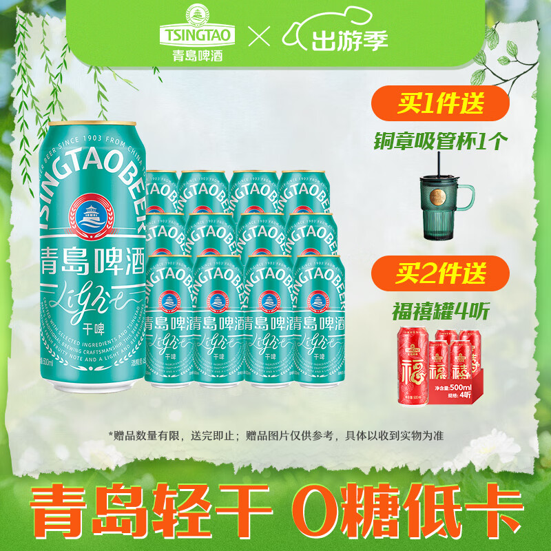 青岛啤酒干啤轻干系列 0糖 低卡 500mL 12罐