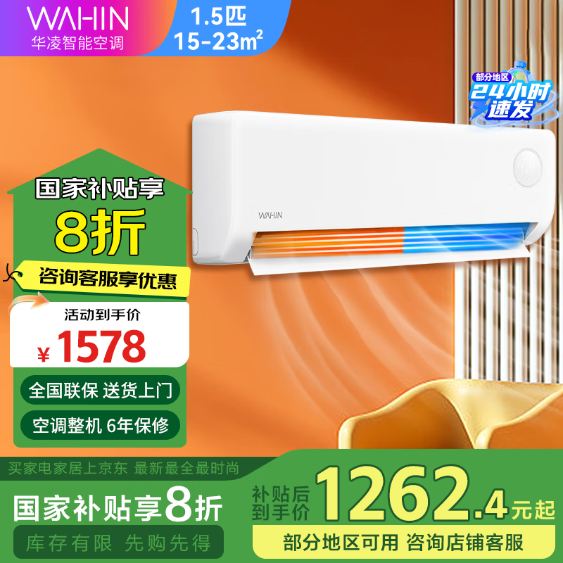 华凌【补贴20%】空调挂机【超省电】一级全直流变频节能家用卧室壁挂式美居APP冷暖空调以旧换新 大1.5匹 一级能效 35HA1Ⅲ-P