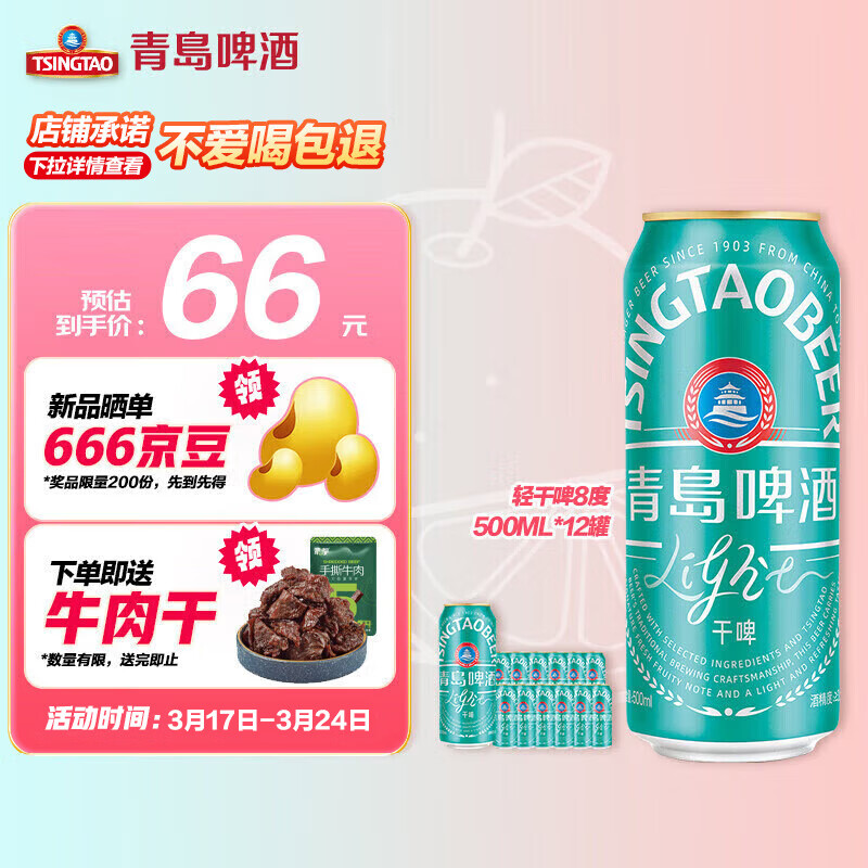青岛啤酒轻干啤8度500ml*12罐  整箱装 0糖低卡 新品上市