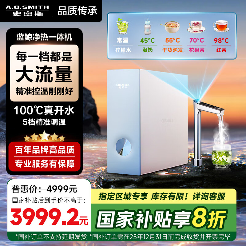 史密斯（A.O.SMITH）佳尼特【国家补贴】加热净水器 家用反渗透净水器 直饮加热一体机 蓝鲸净热一体Pro CDR2000S1 【1200G母婴级 5档精准控温】 100℃真开水