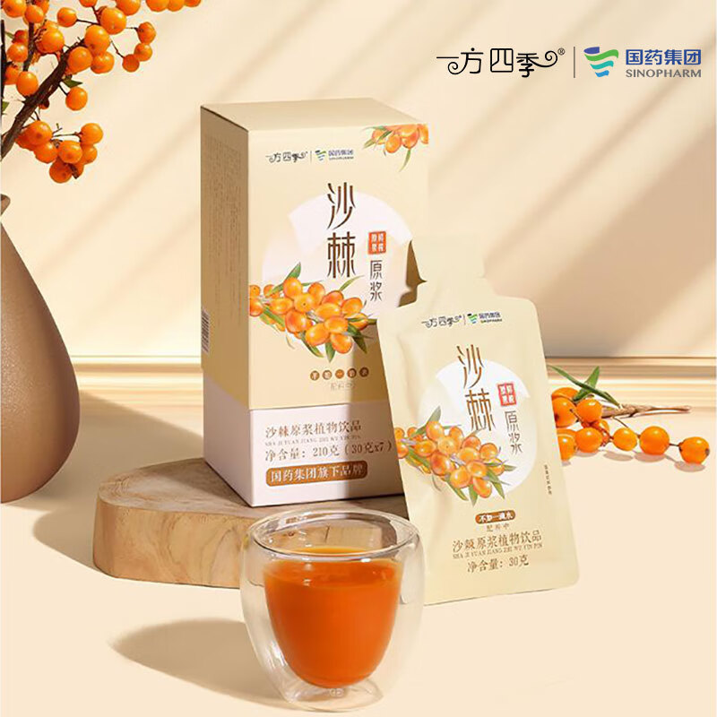 一方四季【国药集团】沙棘原浆鲜榨沙棘汁养生不加水 富含高维C 【30ml*7袋/盒】*8盒
