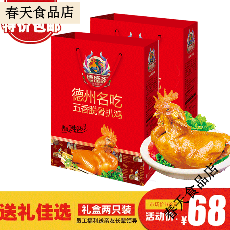 永盛齋扒雞德州五香燒雞農家散養(yǎng)燒雞熟食整只雞600克*2只包郵 三百載600g兩只禮盒@040t