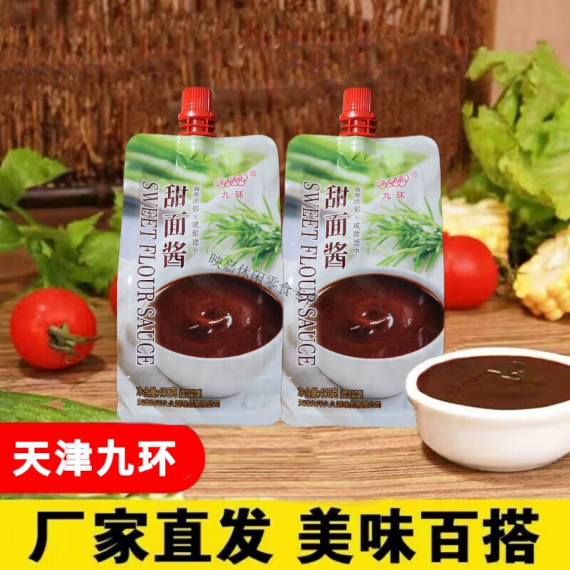 天津九環(huán)甜面醬烤鴨專用煎餅果子雞肉卷炸醬面蔬菜蘸醬家用商用 450g甜面醬*3包