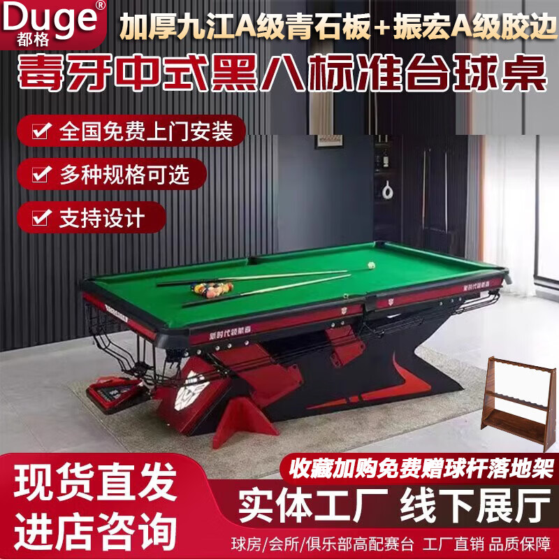 都格铠甲款台球桌商用标准型中式黑八球桌高端青石板毒牙赛级专用球桌 9尺 【毒牙】红腿木库标配+大理石
