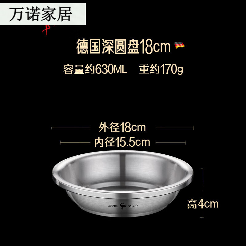 叁肆鋼（SSGP）德國SSGP304不銹鋼盤(pán)子菜盤(pán)家用2021新款碟子加深加厚餐盤(pán)湯盤(pán) 食品級深圓盤(pán) 18cm