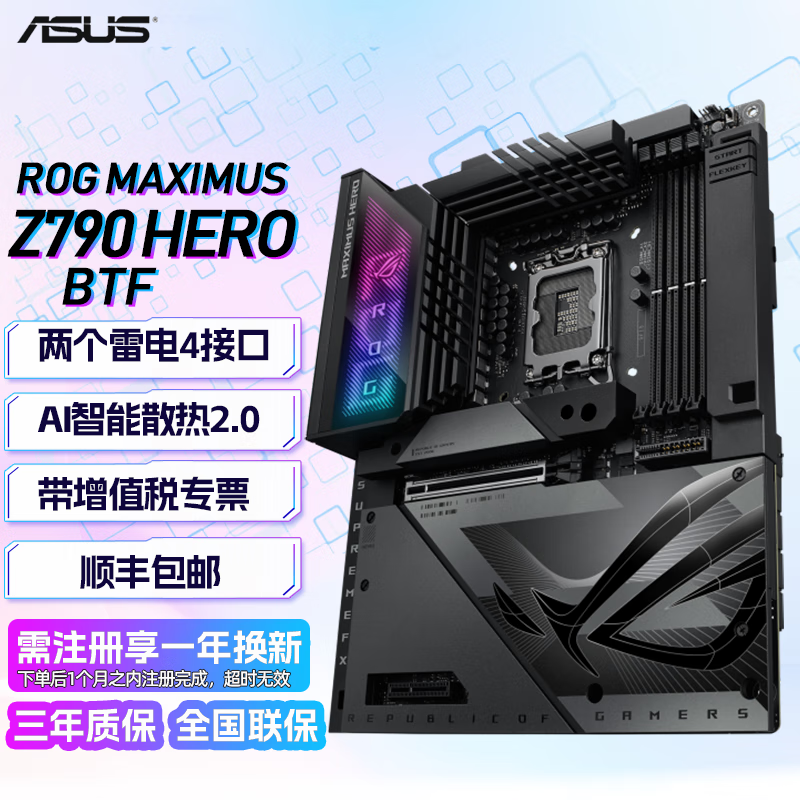 华硕（ASUS）TUF GAMING Z790-BTF WIFI / ROG MAXIMUS Z790 HERO BT 背插主板 ROG MAXIMUS Z790 HERO BTF