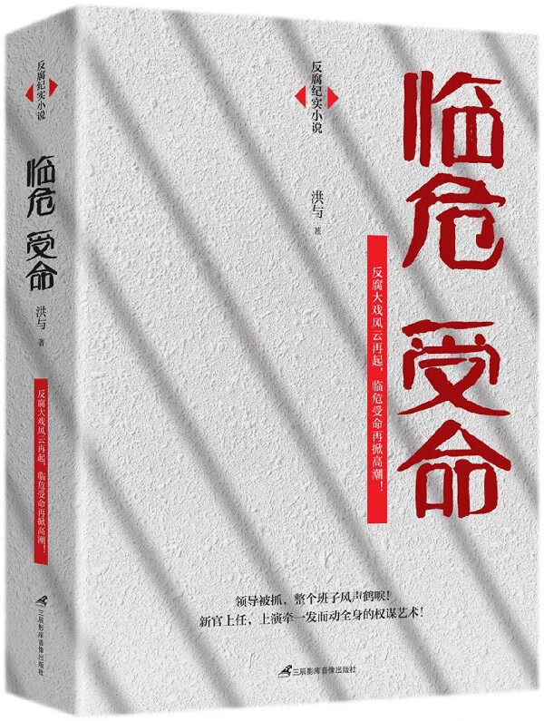 临危受命