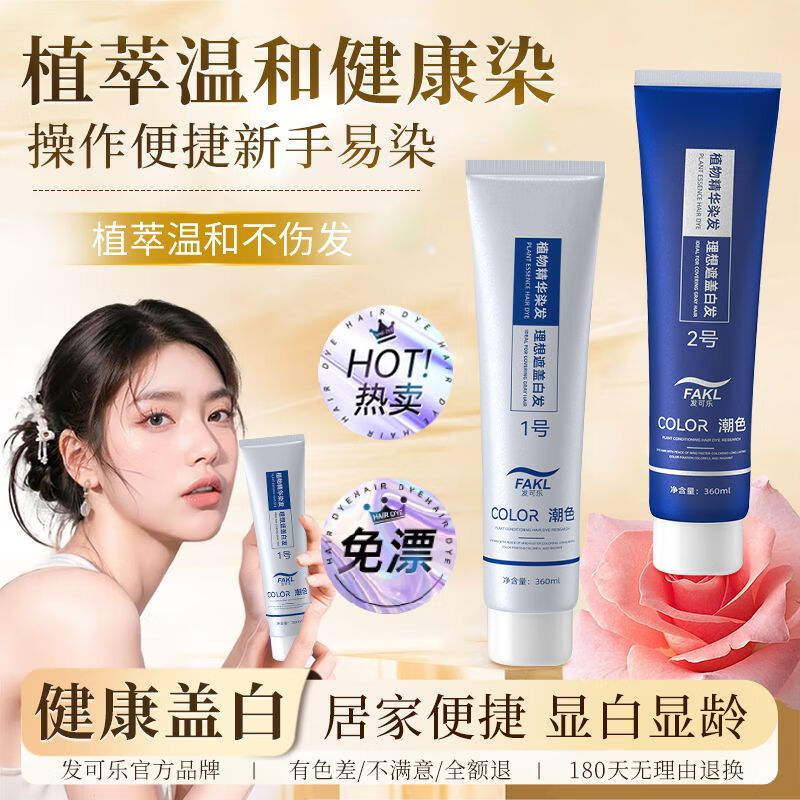 发可乐染发剂-天然果油植物萃取本草植物染发膏在家轻松盖白发不沾头皮 【大双支】年轻潮流系一点击选择系列 榛果灰棕【染护合一】健康上色*720ML