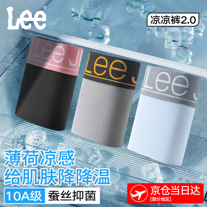 LEE【薄荷凉感】男士内裤男款冰丝无痕10a抗菌速干透气平角短裤夏