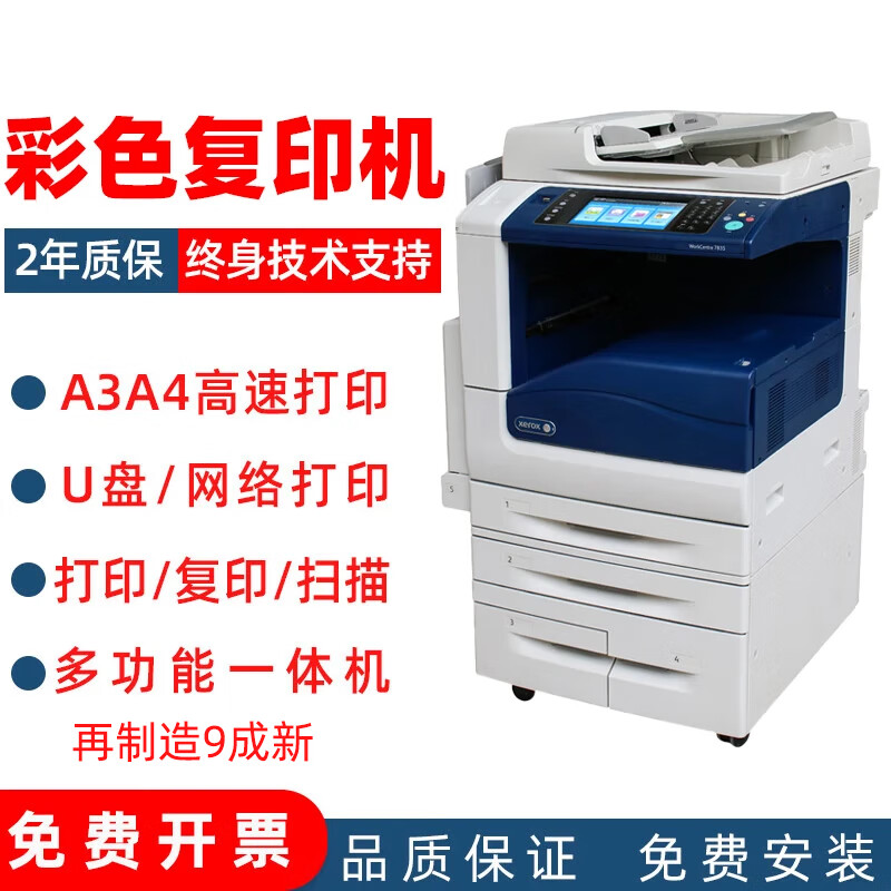 富士施樂(lè )8055打印機復合打印機彩打復印機掃描一體機辦公商用激光再制造 5575(銅版紙打印) 55張/分