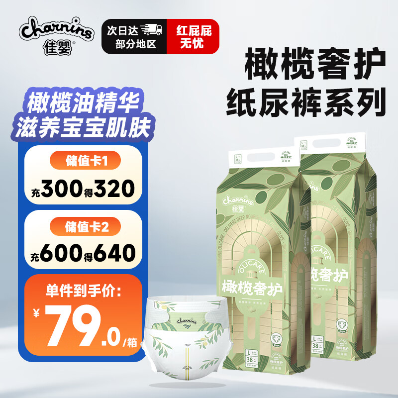 佳婴橄榄奢护超薄纸尿裤L码76片(8-13KG)轻薄干爽尿裤透气婴儿尿不湿