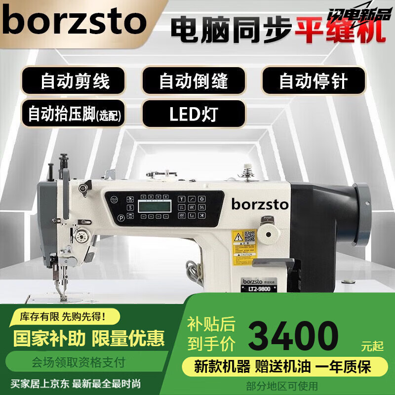 京選兄弟工業(yè)縫紉機(jī)0303電腦同步dy車沙發(fā)皮革箱包厚料全自動(dòng)剪線縫紉機(jī) LT2-9800四自動(dòng)同步機(jī) 整套+臺(tái)板