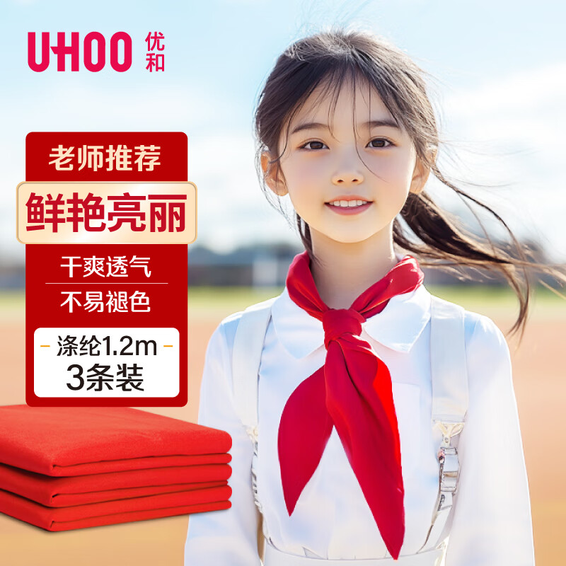 優(yōu)和（UHOO）紅領(lǐng)巾小學生京東自營國標1.2米 滌綸大號 3條裝 紅領(lǐng)巾批發(fā)學生用品 1104