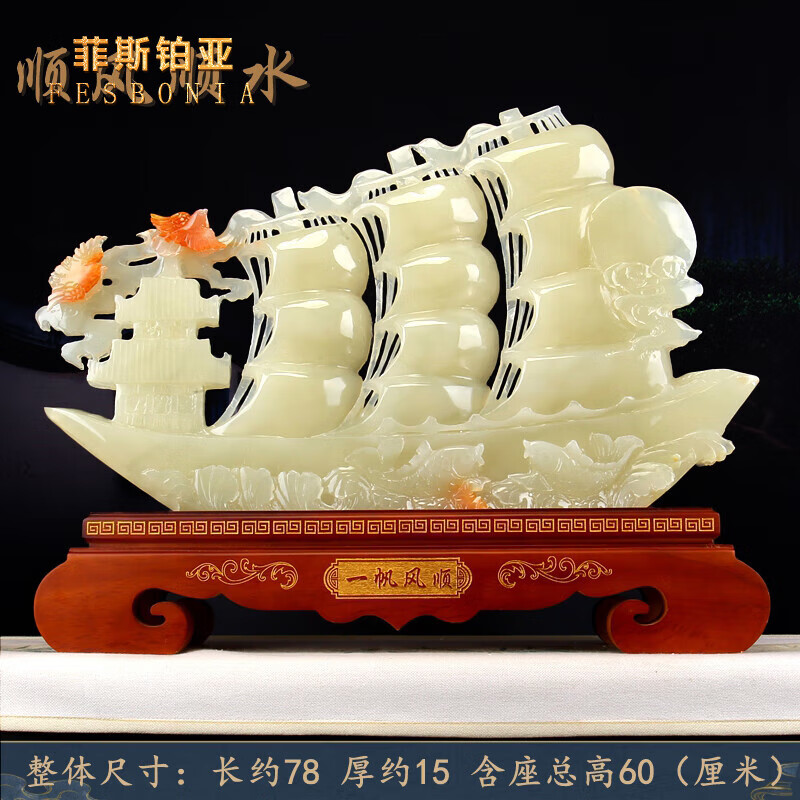 菲斯鉑亞阿富汗玉石帆船擺件巴基斯坦玉雕刻一帆風(fēng)順公司慶典開業(yè)中式禮品 F1款大號順風(fēng)順水（紅花冰玉）