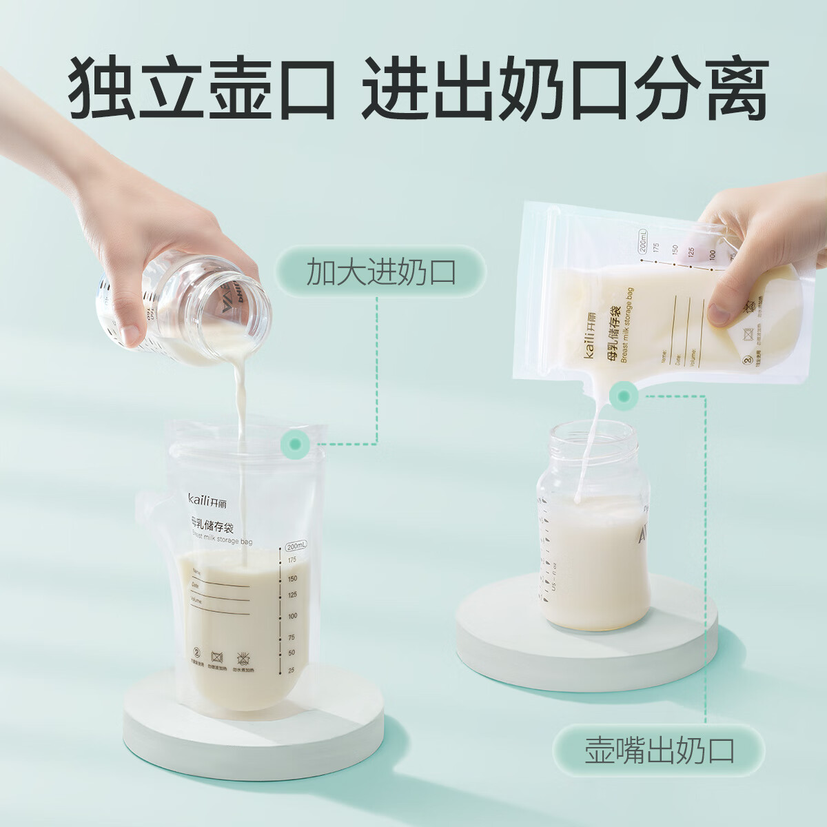开丽储奶袋母乳保鲜袋存奶袋壶型小容量多功能储存袋 100片/200ml壶口款【送记号笔】