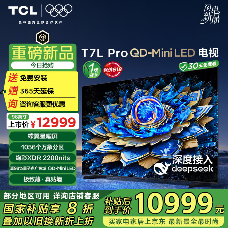 TCL���� 98T7L Pro 98Ӣ�� QD-Mini LED ���������� ������� Ѥ��XDR2200nits ���� 98/100Ӣ�����