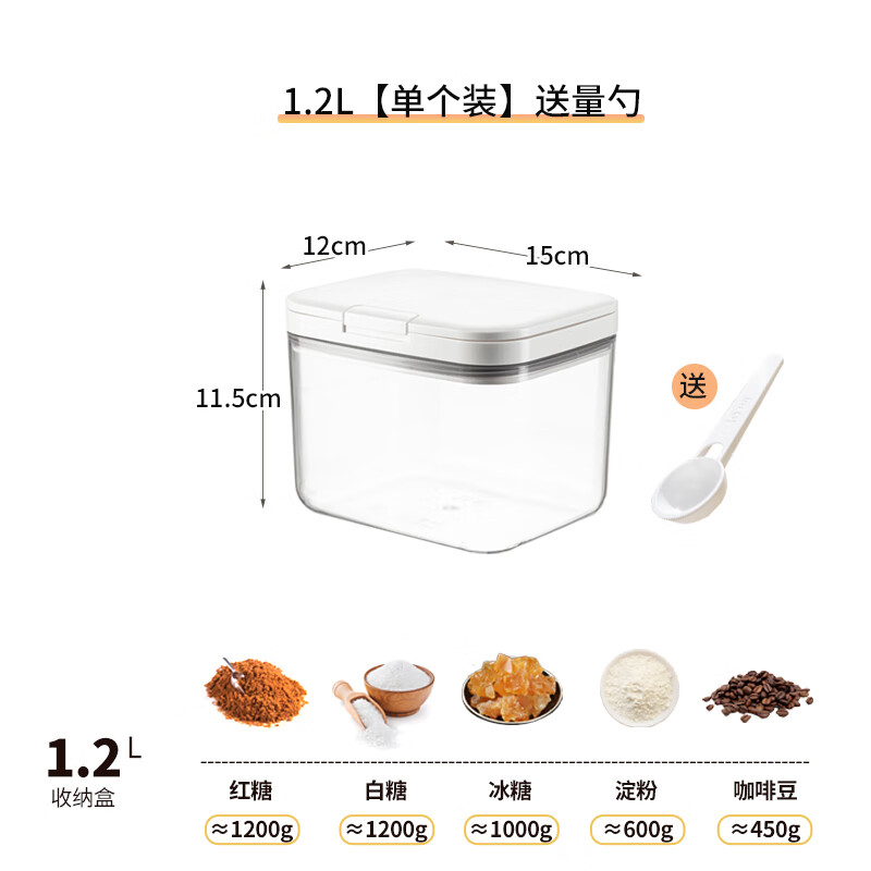 语森忆白糖冰糖红糖收纳盒密封防潮保鲜盒按压自动开盖调料品香料储存罐 双重密封 1.2L【单个装】送量勺