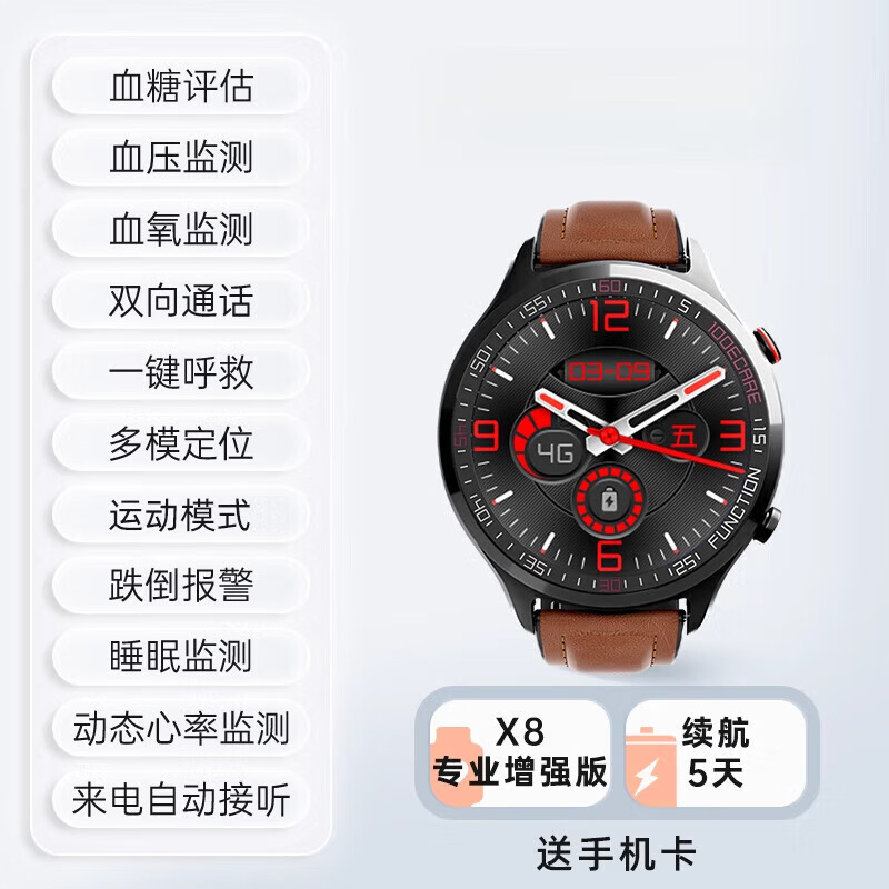 愛牽掛【新品】級血壓測量通話智能手表高精度無創(chuàng)血糖血氧評估老人睡眠監(jiān)測健康運動定位防水手環(huán) X8增強版【血糖評估+血壓血氧+健康報告+多重