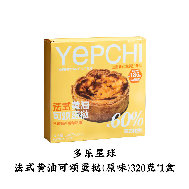 日食记 多乐星球法式黄油可颂蛋挞甜点下午茶点心早餐加热即食 法式黄油可颂蛋挞(原味)80g*4/盒