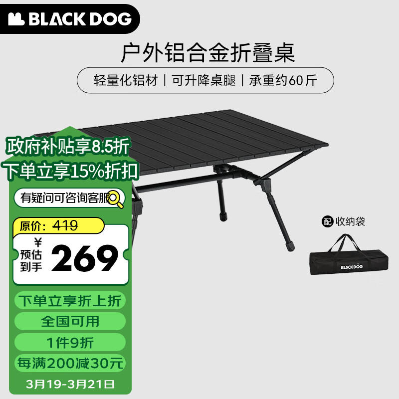 black dog黑狗可升降鋁合金折疊桌戶外蛋卷桌野餐露營便攜桌夜幕黑