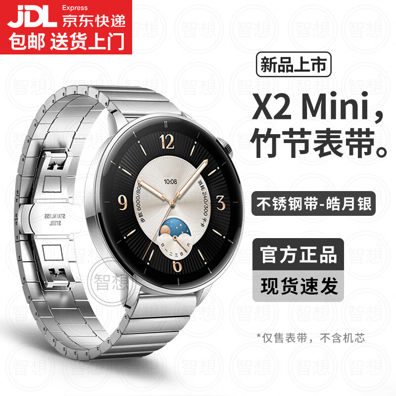 炫戴适用oppo watch x2mini表带不锈钢OPPO WATCHX2MINI腕带金属智能运动x2mini手表带通用配件 一珠竹节钢带-银色 适用：oppo watch x2mini表带