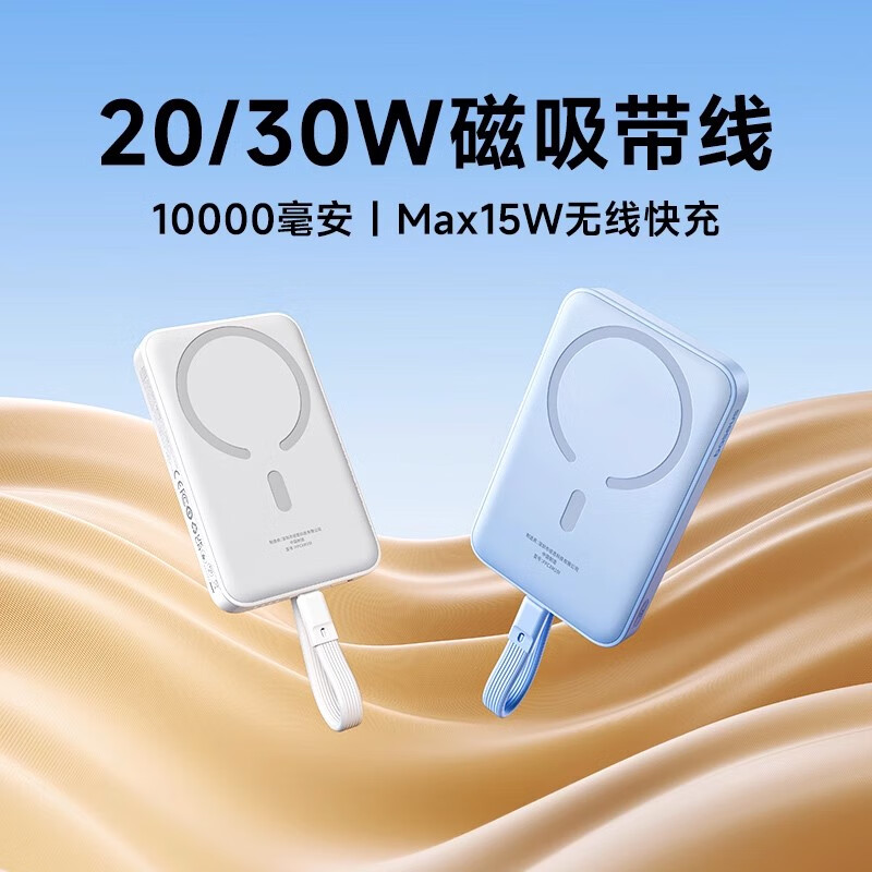 品胜（PISEN）倍思磁吸10000mAh无线充电宝苹果手机移动电源 星光白20W快充自带苹果线Magsaf 10000mAh