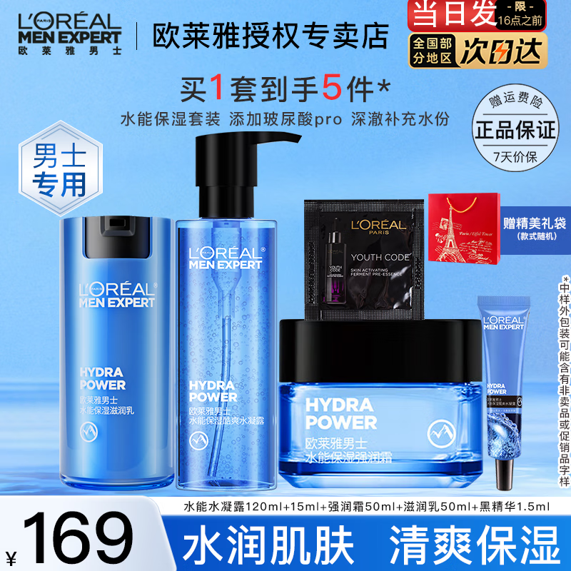 ���ڲ�����ŷ����   L'OREAL��ʿ����Ʒˮ����װˮ�ܲ�ˮ��ʪ�������ˮ��¶���������˽����� ˮ��¶120+15+��50+˪50+�ھ���