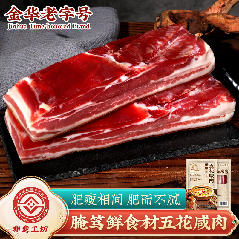 滕香阁老字号风干五花咸肉腌笃鲜上海南风肉金华火腿腊味特产刀板香500g