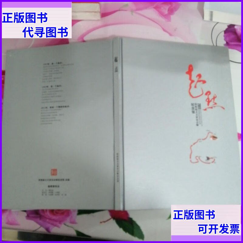 起点，2011，秋收起义文家市会师纪念馆，大型画册二手书
