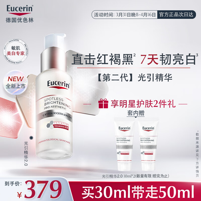 优色林（Eucerin）光引精华【第二代】美白精华淡斑焕亮面部护肤生日礼物